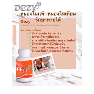 DEZYอาหารเสริมหนองในแท้เทียมสำหรับชายหญิงทานได้ทุกเพศชุดทานเ…