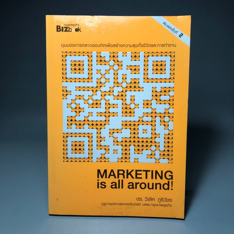 Marketing is all around