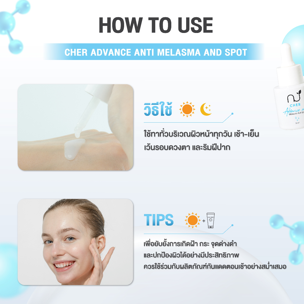 CHER Advance Anti Melasma And Spot เฌอ เซรั่มยับยั้ง 4 กลไก การเกิดฝ้า กระ จุดด่างดำ 20 mL - รูปที่ 4