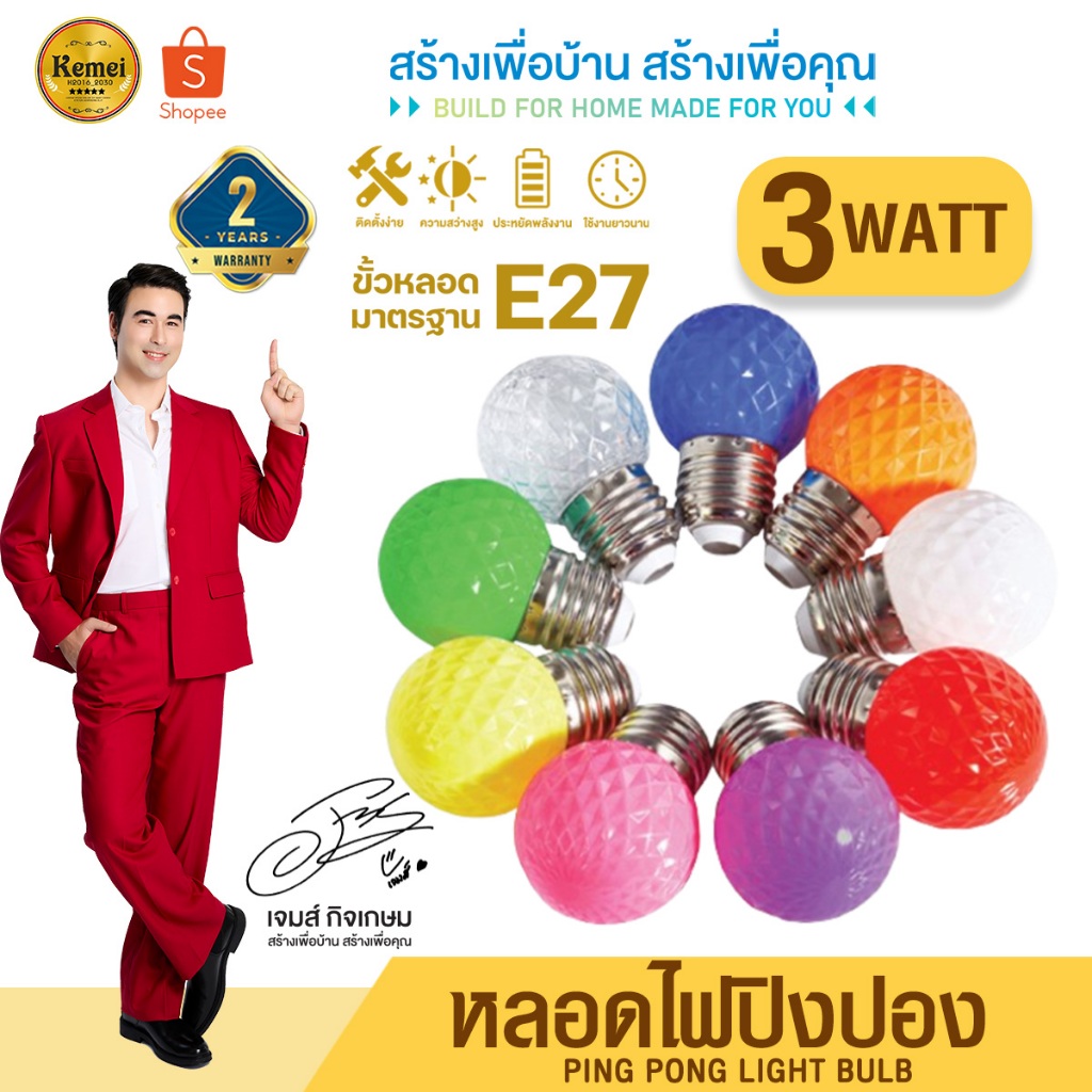 PAE-03 หลอดไฟปิงปอง 3W หลอดไฟพกพา  ไฟLED  หลอดไฟสี   ** หลอดทึบทุกหลอด ** ** ยกเว้น PAE03-T หลอดใส **