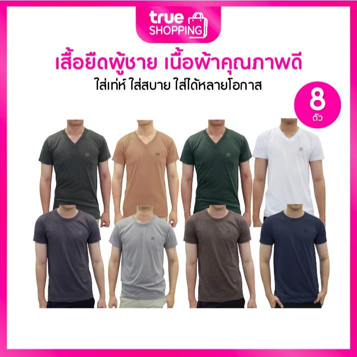 ARROW LITE T-Shirt แอโร่ เสื้อยืดผู้ชายคอวี+คอกลม เซต 8 ตัว
