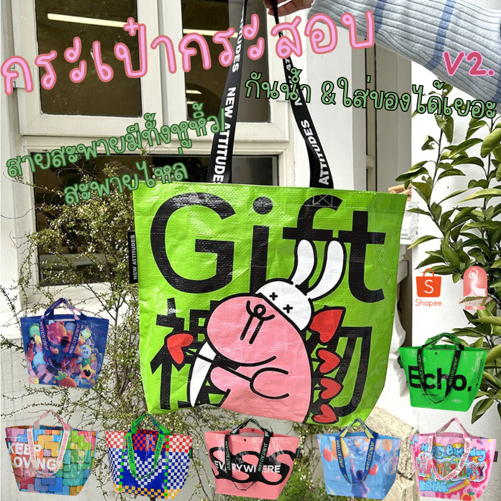 A024กระเป๋ากระสอบ V2.ใส่ของได้เยอะ ใบใหญ่ ถุงช็อปปิ้ง เนื้อผ้ากันน้ำ มีหลายลายให้เลือก สินค้าพร้อมส่ง จาก กทม.