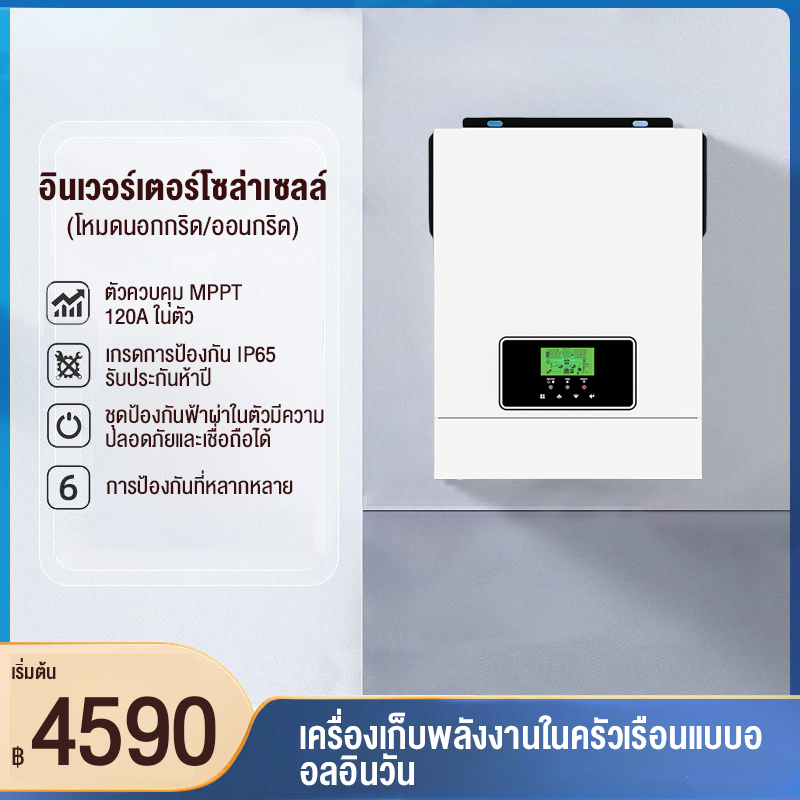 ยอดขายอันดับTOP1 inverter solar MPPT 3KW ตัวควบคุมการชาร์จพลังงานแสงอาทิตย์ 80A แบตเตอรี่ตัวควบคุมอัจฉริยะอินพุต 450V