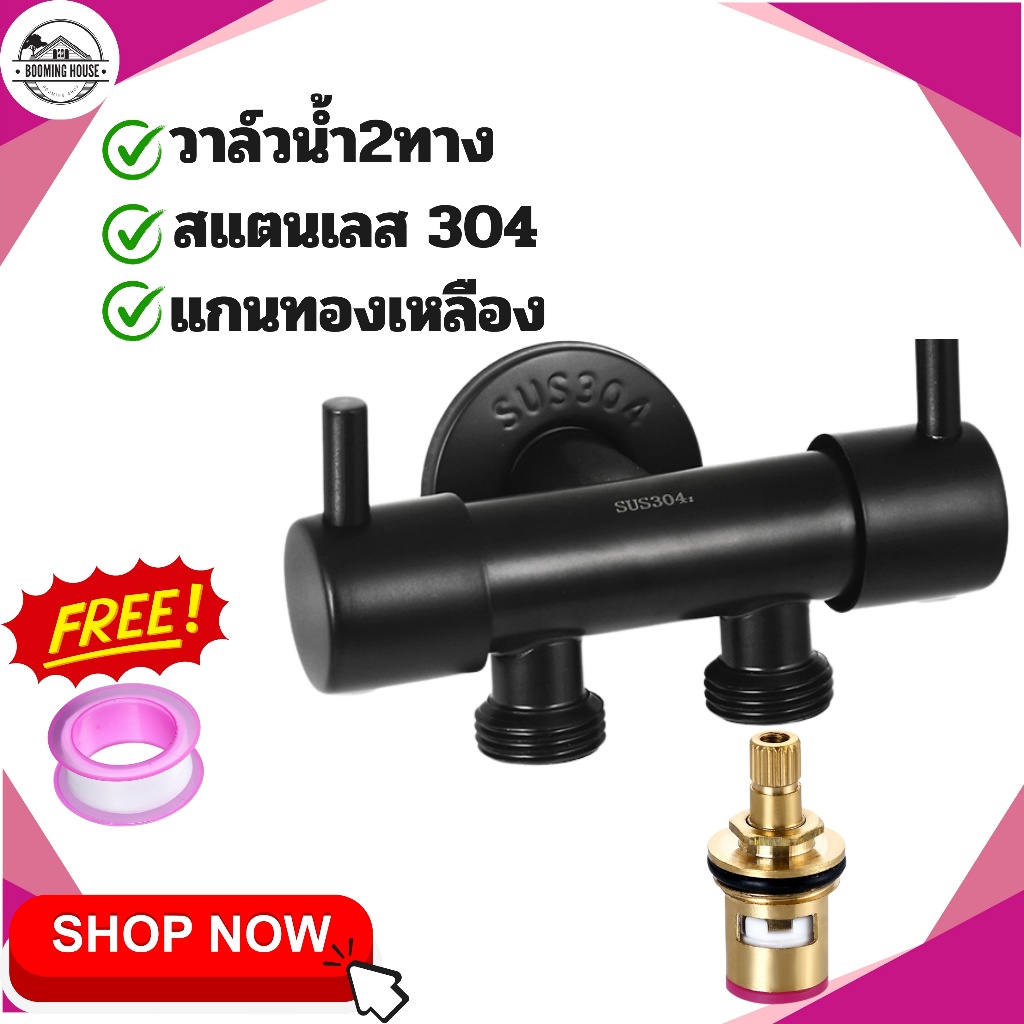 วาล์ว 2 ทาง ก๊อกน้ำ สแตนเลส 304 แท้! (พร้อมส่ง)
