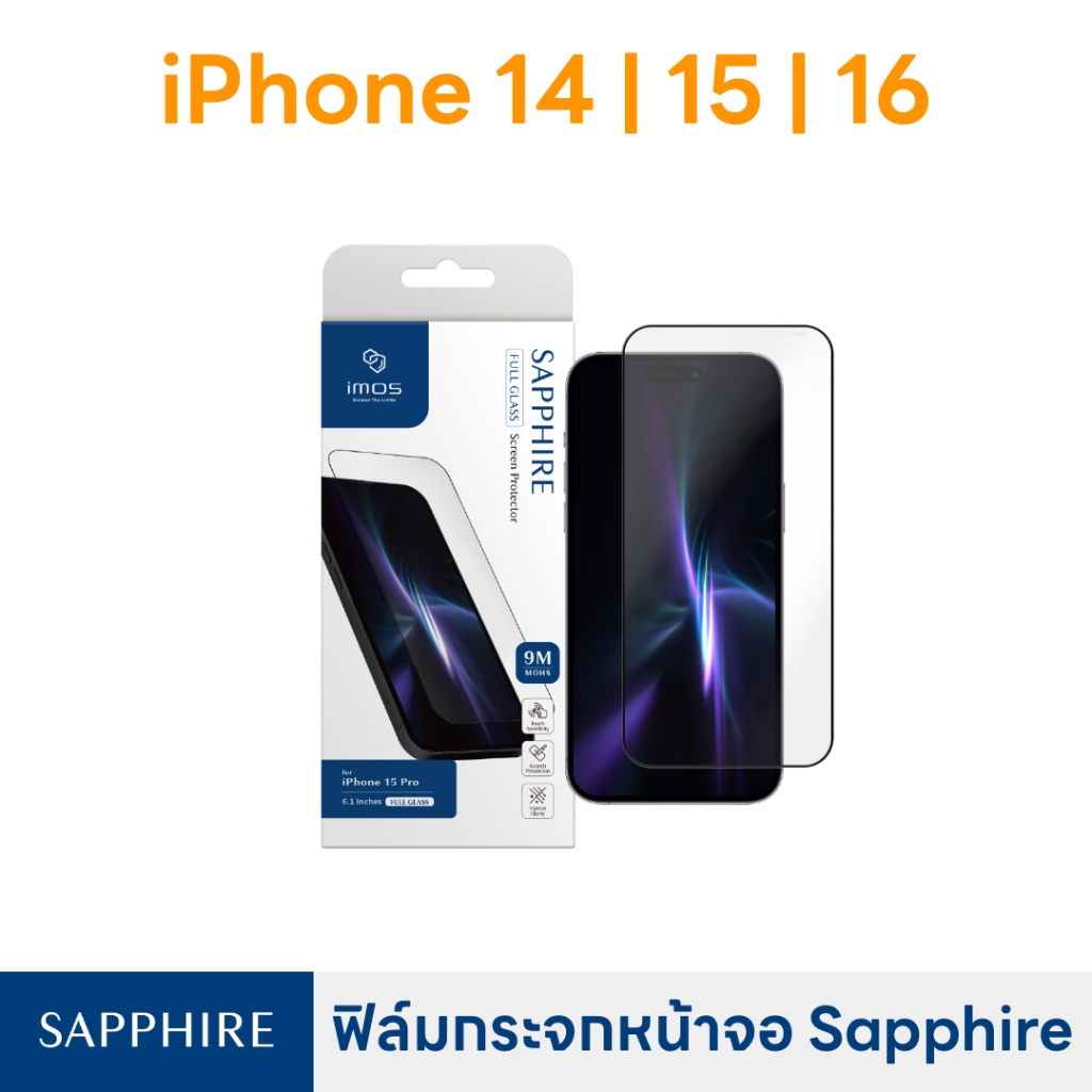 ฟิล์มกระจก iMos Sapphire iPhone 14 | 15 | 16 | ถนอมสายตา Low Blue Light