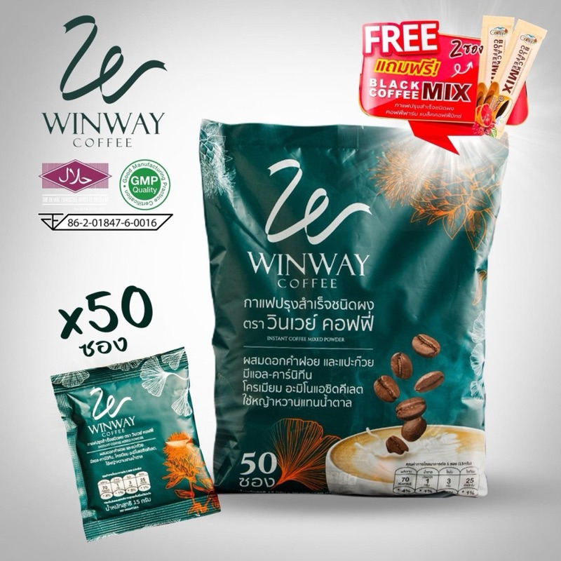 ซื้อ [พร้อมส่ง]Winway Coffee วินเวย์ คอฟฟี่ กาแฟเพือสุขภาพ 1 ถุง มี 50 ซอง [แถม กาแฟดำ2ซอง]