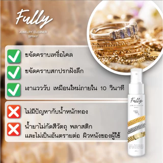 Fully น้ำยาล้างทอง ทองคำขาว น้ำยาล้างเครื่องประดับ น้ำยาทำความสะอาด น้ำยาล้างเพชร ล้างทอง ล้างพลอย