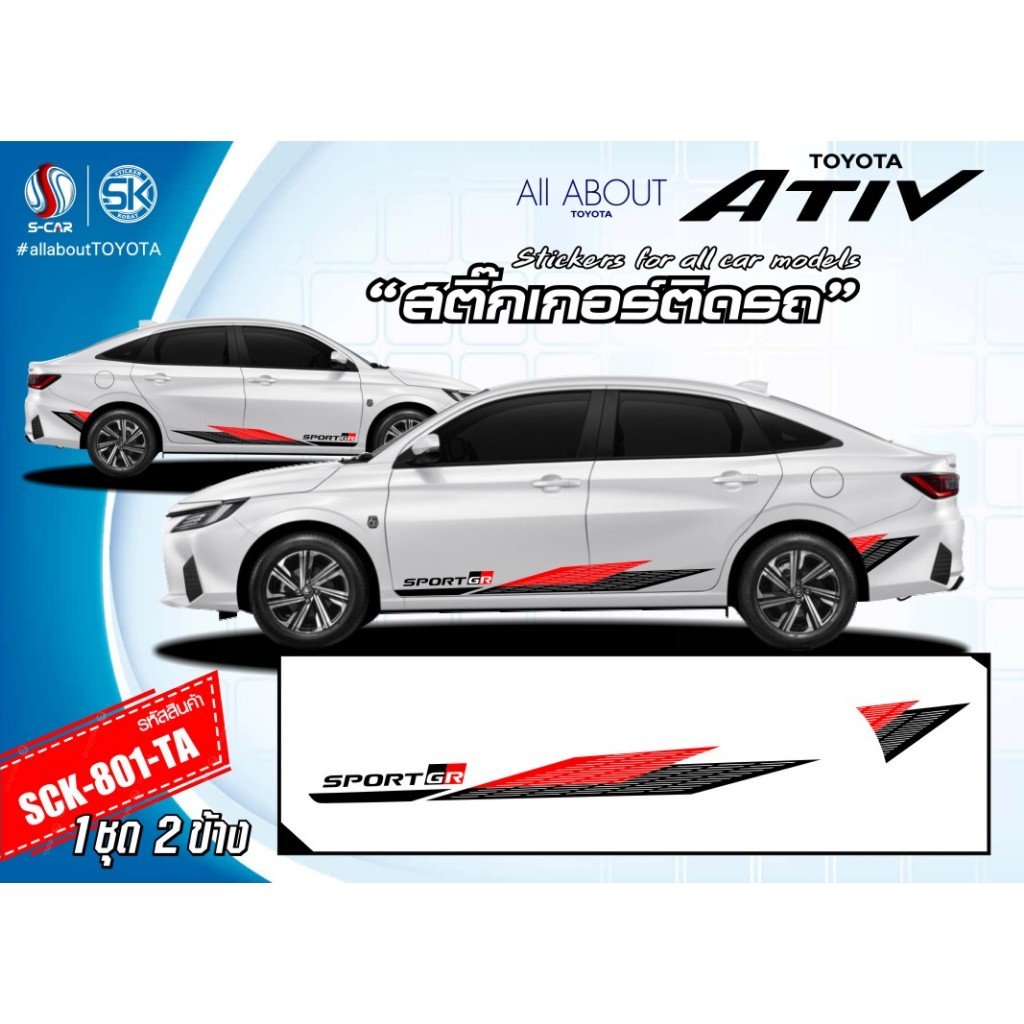 สติ๊กเกอร์ติดรถ TOYOTA  ATIV ลาย SPORT-GR