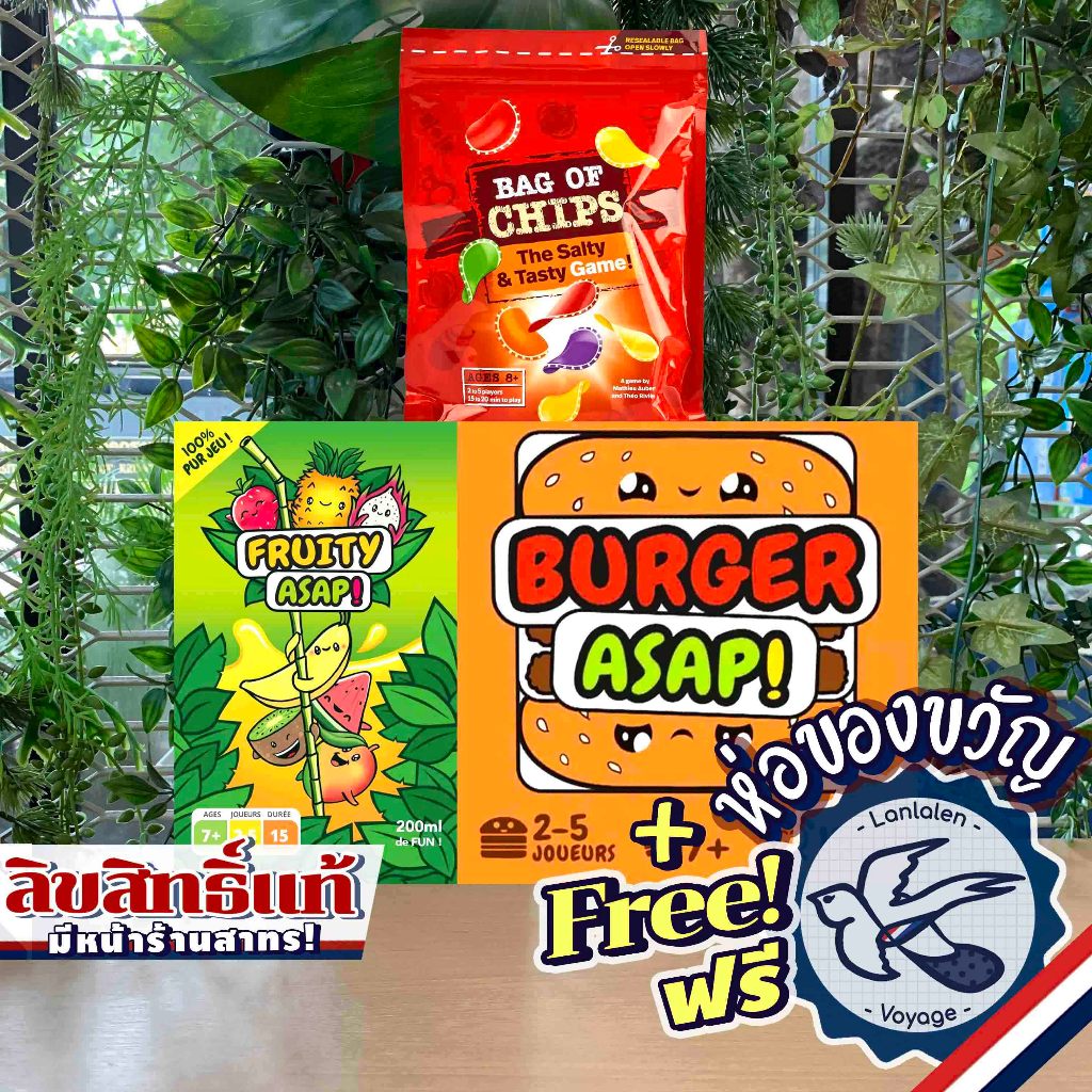 Bag of Chips / Burger ASAP! / Fruity ASAP! ห่อของขวัญฟรี [Boardgame]