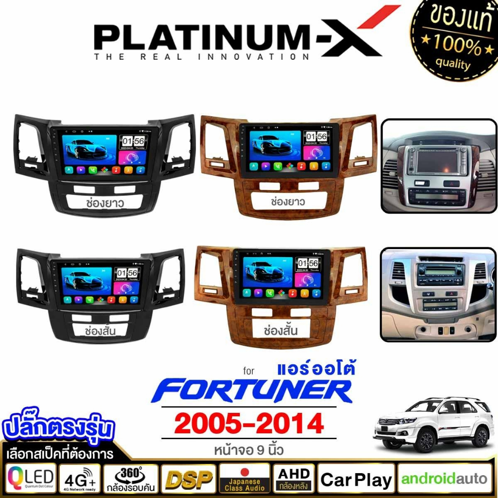 PLATINUM-X จอแอนดรอย 9นิ้ว TOYOTA FORTUNER 05-10/11-14 Android WIFI และ 4G จอQLED จอแอนดรอยตรงรุ่น
