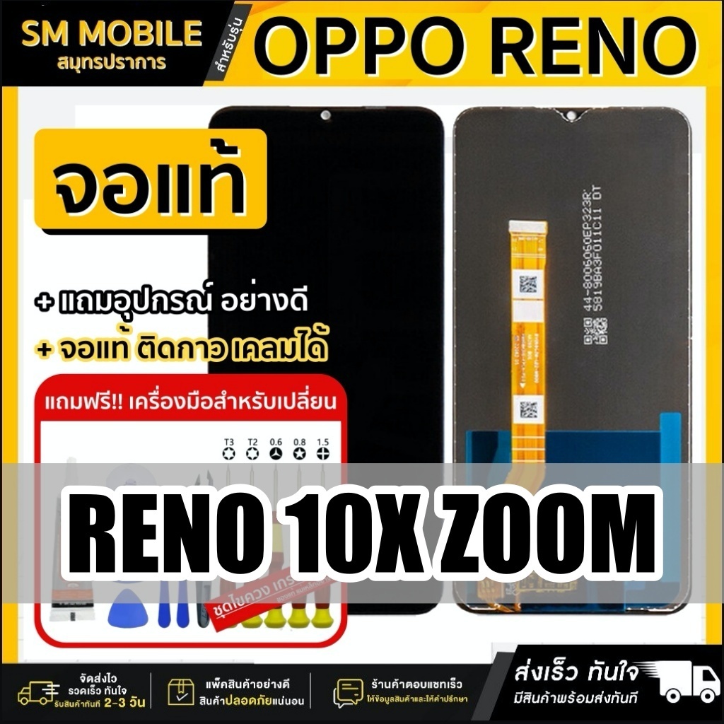 ✅ หน้าจอ oppo reno 10X ZOOM หน้าจอ LCD Display จอ + ทัช oppo Reno อะไหล่มือถือ อะไหล่ จอพร้อมทัชสกรี