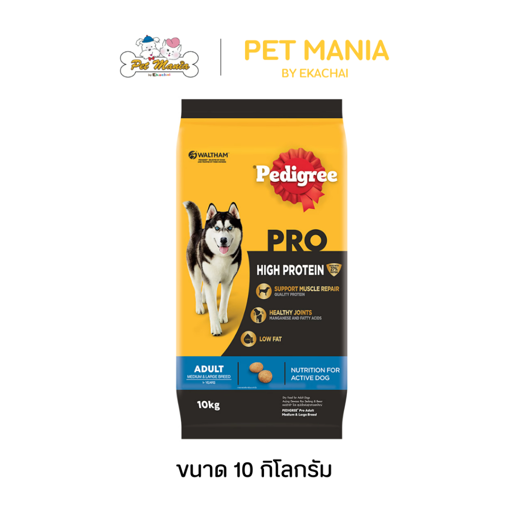 Pedigree Pro HighProtein เพดดิกรี โปร อาหารชนิดเม็ด สำหรับสุนัขโตพันธุ์กลางและใหญ่ 10 kg