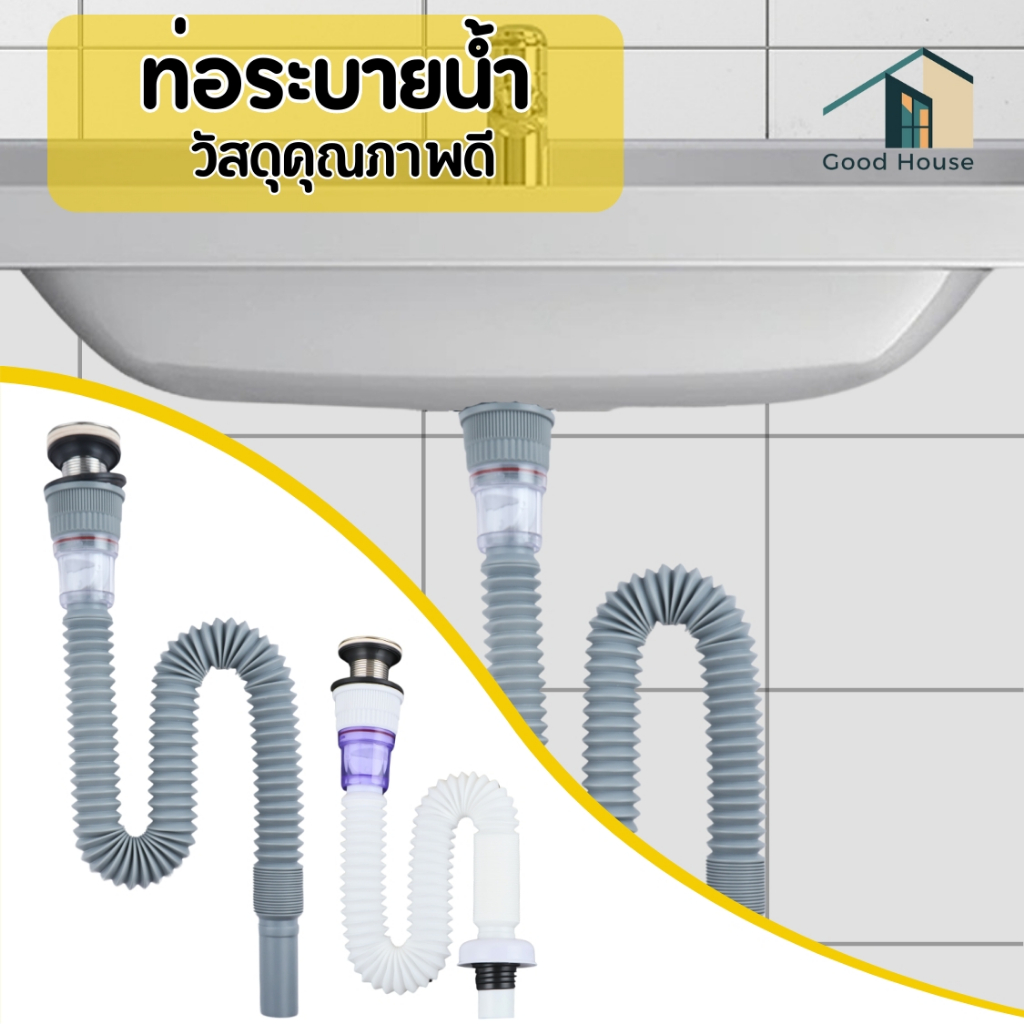 สายท่อน้ำทิ้ง สามารถใช้ได้ทั้งอ่างล้างหน้าและอ่างซิงค์ กันแมลงและกันกลิ่น