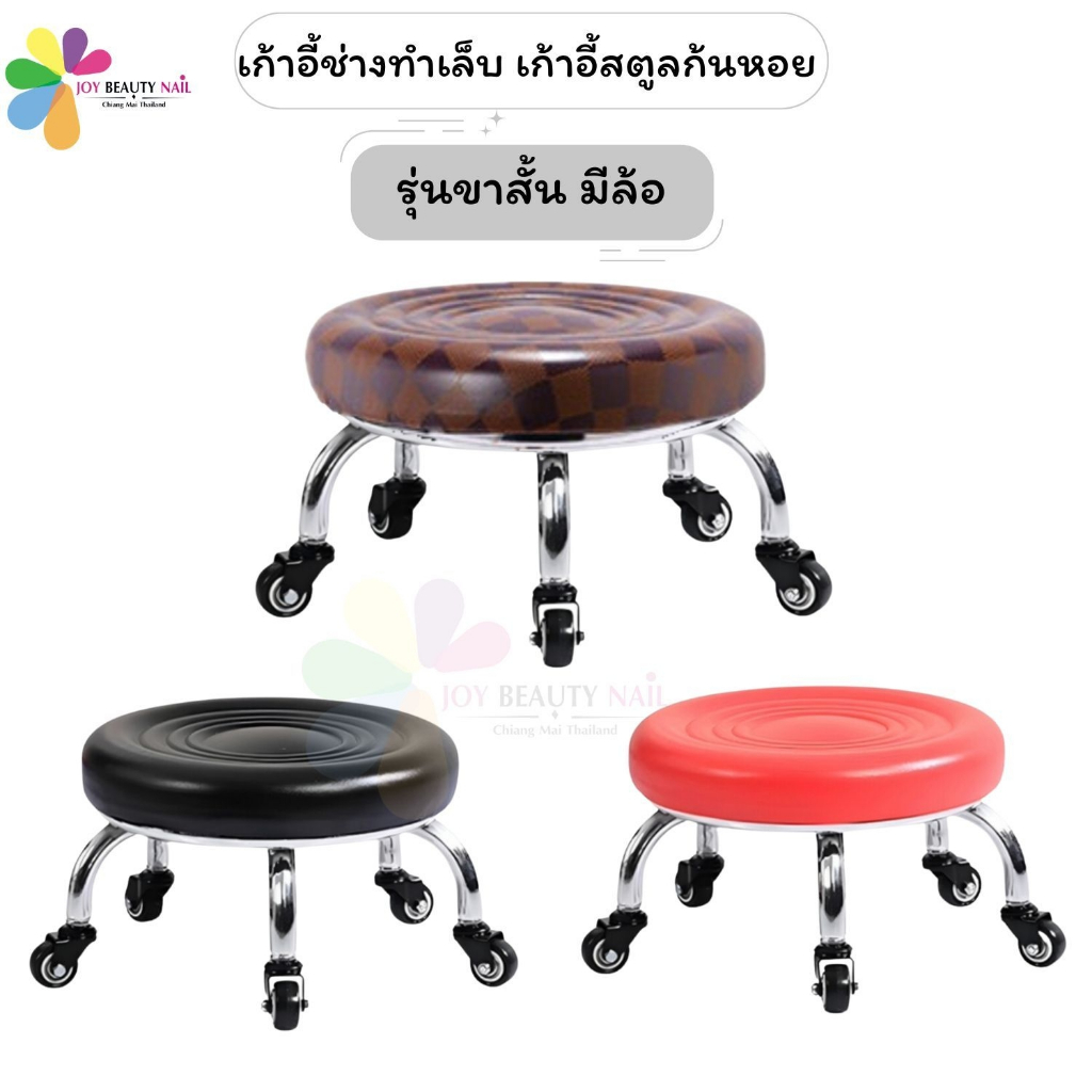 JBD8853 เก้าอี้ช่างทำเล็บ รูปก้นหอย เก้าอี้นั่ง รุ่นShellfish (ขาสั้น) 40x22cm. – โปรปัง