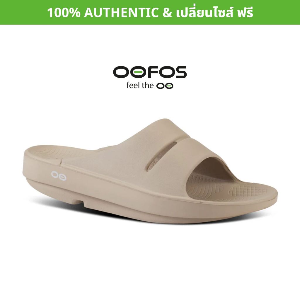 OOFOS รองเท้า รองเท้ากีฬาเพื่อสุขภาพ สีครีม - Super นุ่มและนิ่ม ลบปวดเท้าของคุณ รุ่น oofos OOahh รองเท้าแตะ