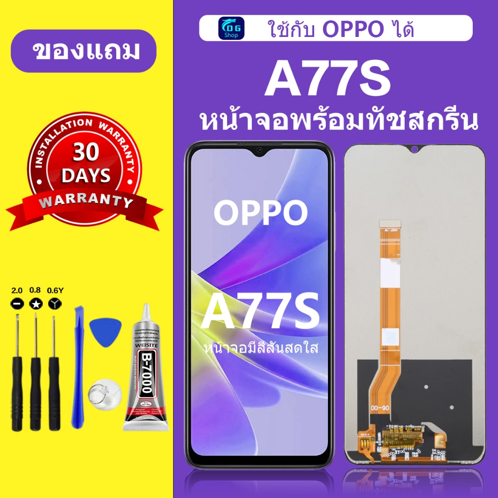 หน้าจอ OPPO A77S แท้ ออปโป้ A77S หน้าจอ LCD สำหรับการแทนที่ เเถมกาว+ไขควง สินค้ามีพร้อมส