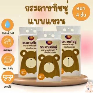 AT.MALL ทิชชู่แบบแขวน (หนา 4 ชั้น) | กระดาษทิชชู่เช็ดหน้า เนื้อนุ่ม ไม่เป็นขุย | แถมฟรี! ตะขอแขวน รุ่น A128