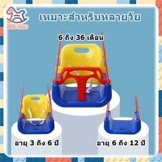 จัดส่งจากประเทศไทย ชิงช้าแบบแขวน ของเล่นสนามเด็กเล่น สวิงสนามเด็กเล่น ชิงช้า ชิงช้าเด็กกลางแจ้ง