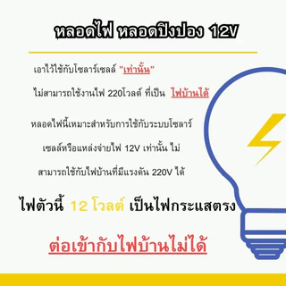 หลอดไฟ หลอดปิงปอง 12V มีให้เลือก 2 สี Daylight / Warmwhite ขั้วเกลียว E27 ประหยัดไฟ สว่าง ไม่มีรังสี UV 5W 7W 9W 12W