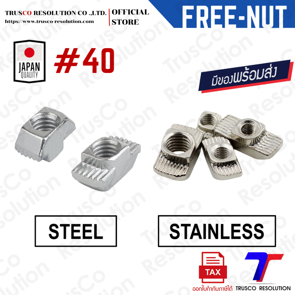 ฟรีนัท FREE-NUT #40-Series (FREE-NUT-40) สำหรับโปรไฟล์ #40-Series (แพ็ค 10) สต็อคพร้อมส่ง @trusco