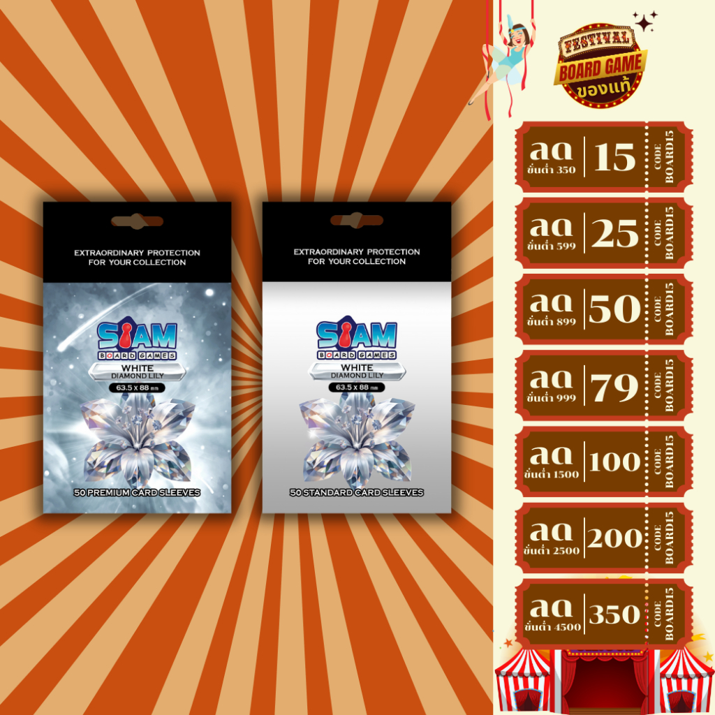ซองสยามบอร์ดเกม White Diamond 63.5 x 88 mm. siam board games Card Sleeve