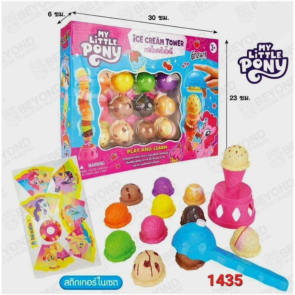 เกมส์ไอติมตัก ไอติมตัก ชุดไอติม ของเล่นเสริมพัฒนาการ