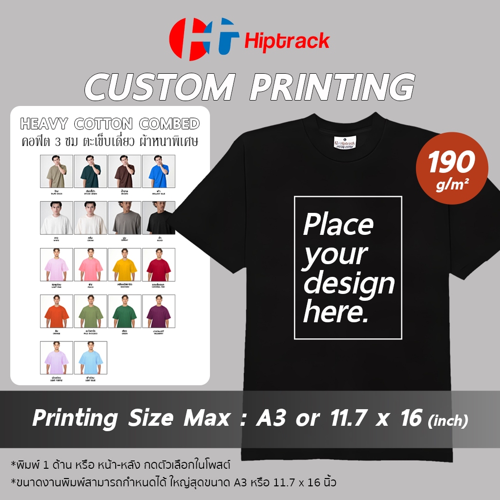 Hiptrack™ เฮฟวี่ คอตตอน คอมป์ - สกรีนเสื้อตามสั่ง