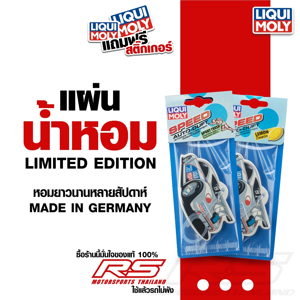 Liqui Moly แผ่นน้ำหอมปรับอากาศ Speed Air หอมนานหลายสัปดาห์
