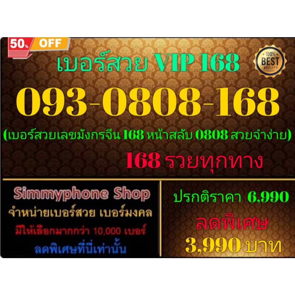 093-0808-168 เบอร์สวย VIP 168 (AIS เติมเงิน)(3/9/24-116)