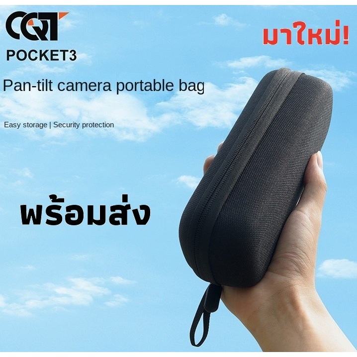 มาใหม่! พร้อมส่ง! ส่งไว! กระเป๋า เหมาะสําหรับ DJI OSMO Pocket 3 Body Storage Bag Scratch-proof