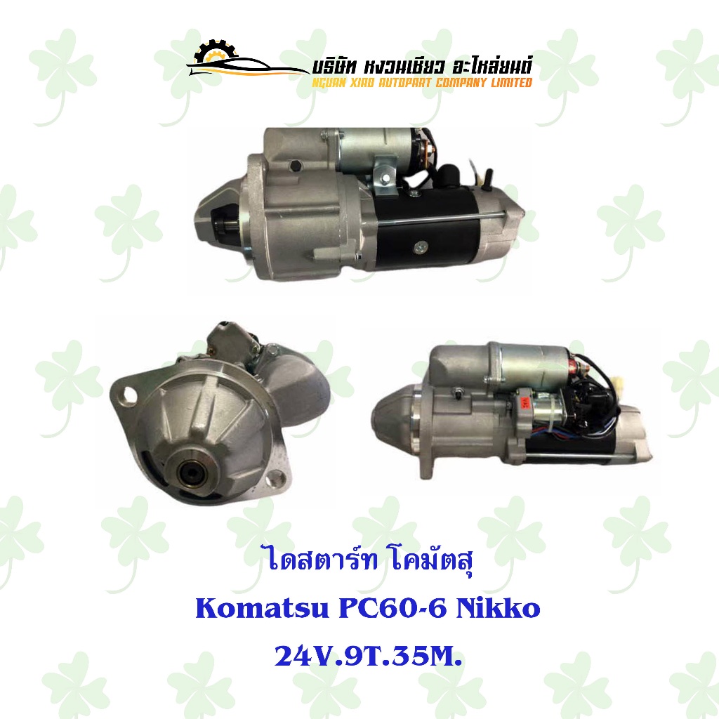 ไดสตาร์ท โคมัตสุ Komatsu PC60-6 24V 9T โต 35 MM Nikko