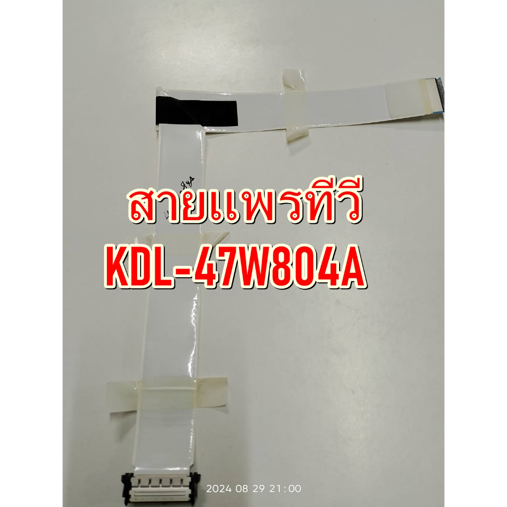สายแพรทีวีโซนี่ TV SONY KDL-47W804A WIRE CABLE TV SONY KDL-47W804A มือสองทำงานปกติ