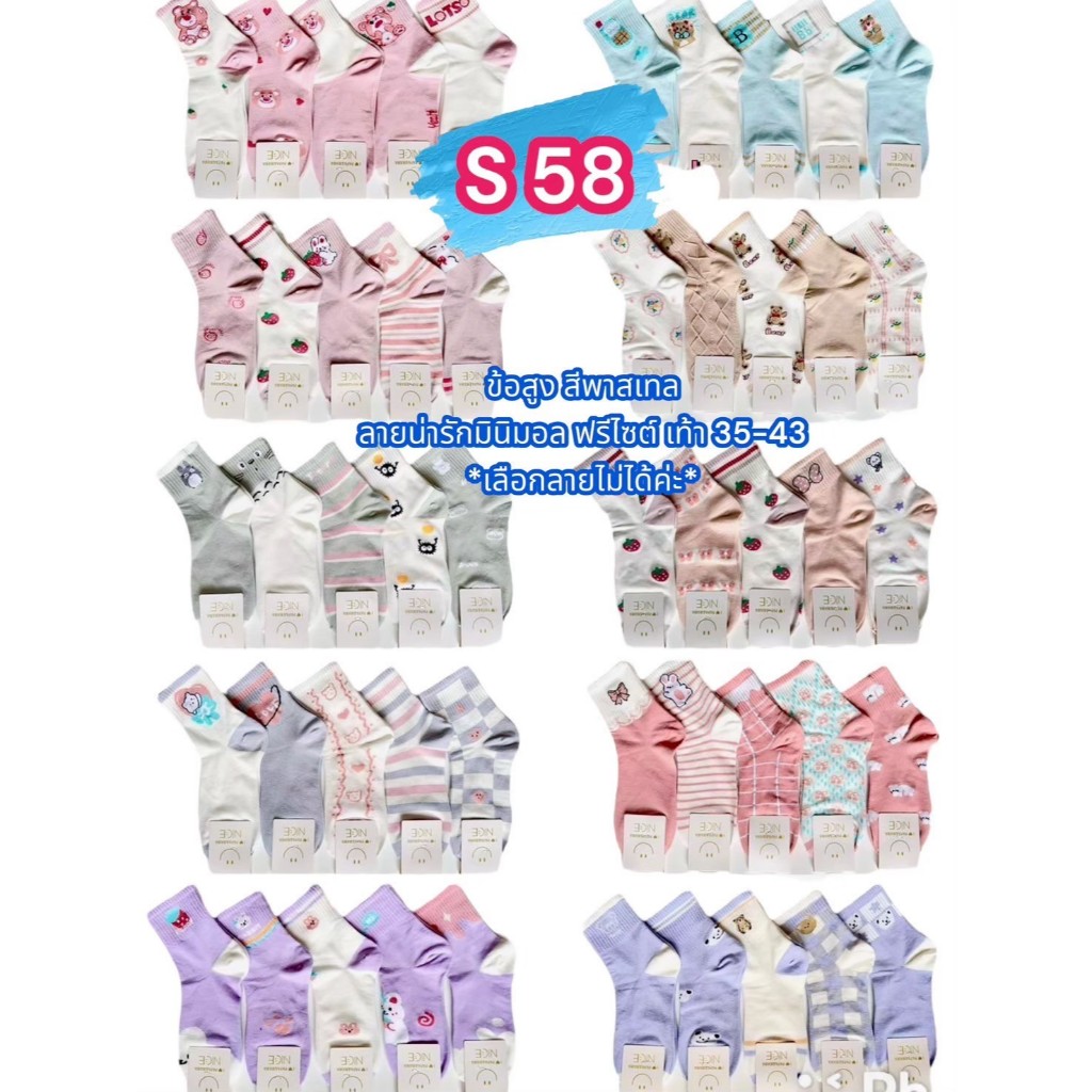 ถุงเท้าแฟชั่นข้อสูงรหัส S58 ขนาดฟรีไซต์ สีพาสเทล