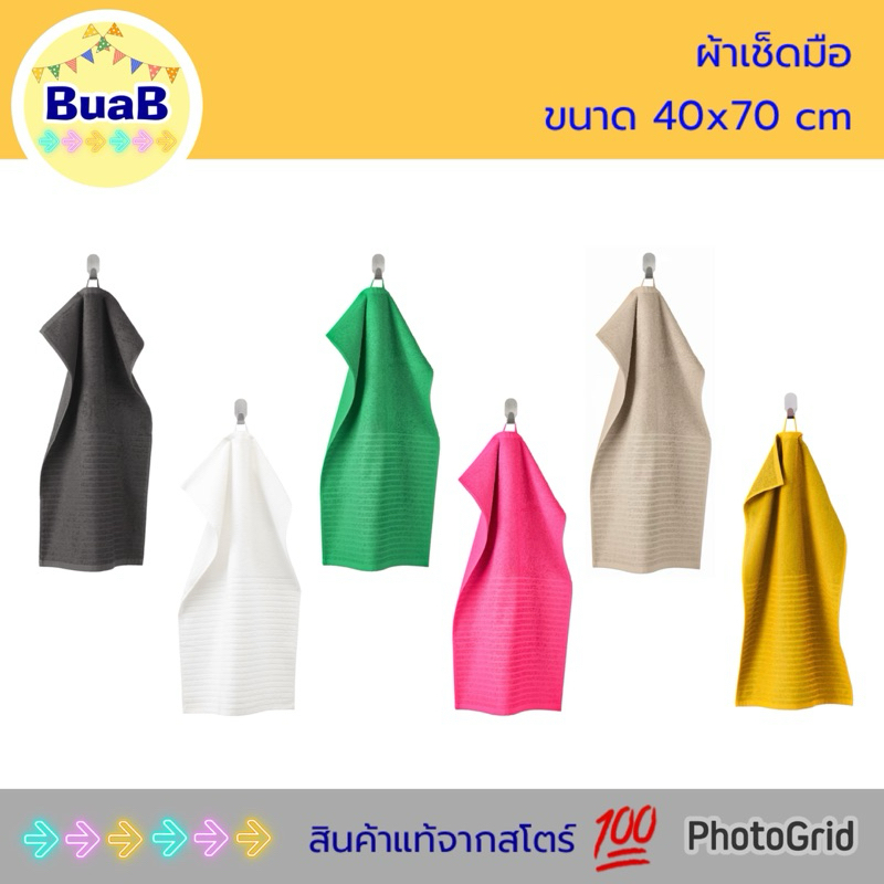 ผ้าเช็ดมือ ผ้าขนหนู ห้องน้ำ ห้องครัว IKEA อิเกีย