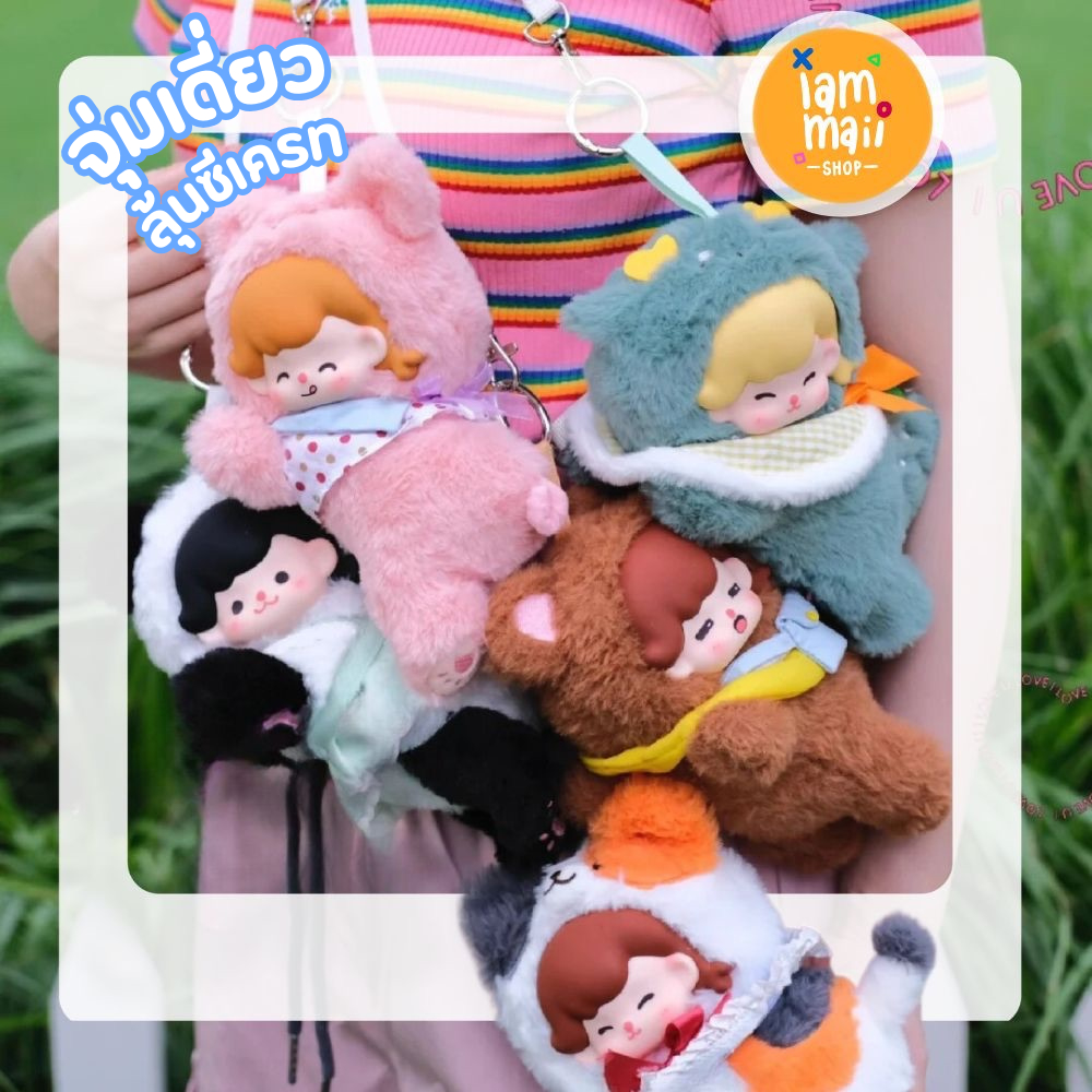 [จุ่มเดี่ยว] Fluffy Dreamer กล่องสุ่ม พวงกุญแจ น่ารัก พร้อมส่ง