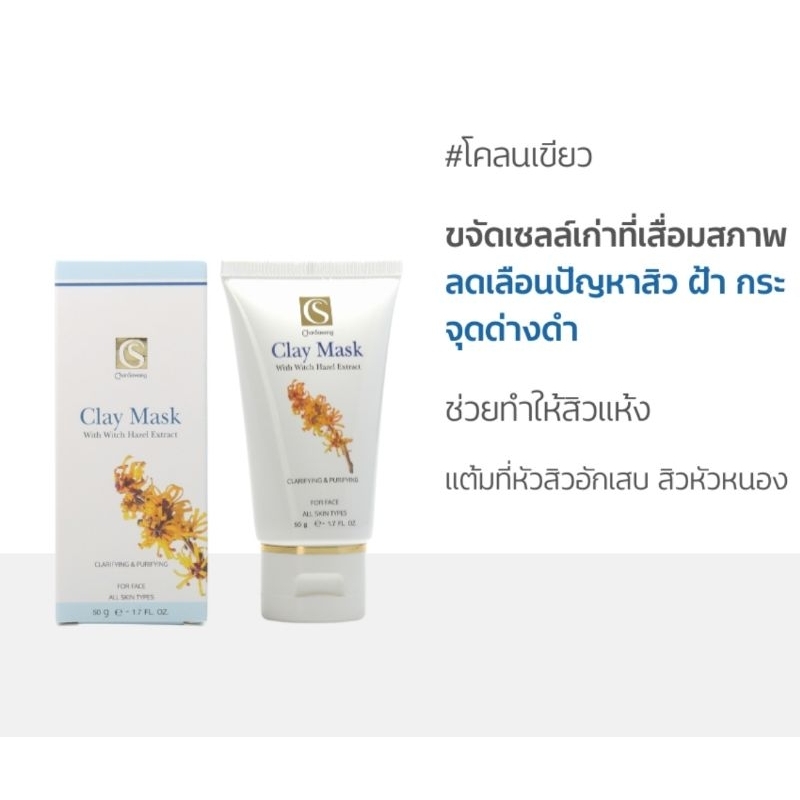 โคลนเขียว เคลย์ มาสก์ (Clay Mask)
