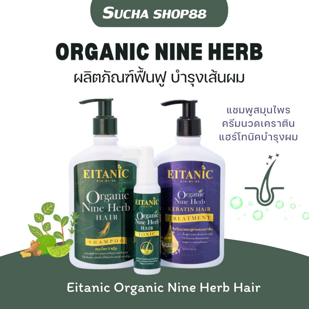 [พร้อมส่ง + ของแท้] อายตานิค แชมพู ครีมนวดผม (สมุนไพร9ชนิด) ยาสระสำหรับคนแพ้สารเคมี