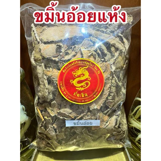 ขมิ้นอ้อย ขมิ้นอ้อยแห้ง สมุนไพรไทยแห้ง