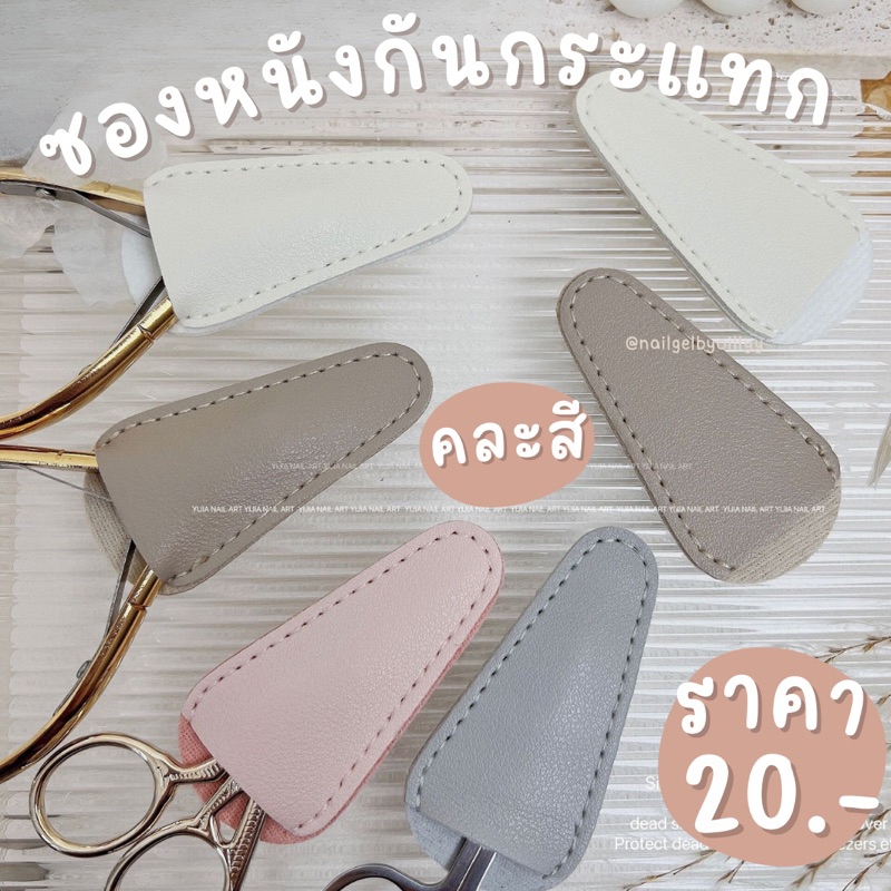 ซองหนังกันกระแทก📌พร้อมส่งคละสี📌ปลอกซองหนังใส่กรรไกรกันกระแทก