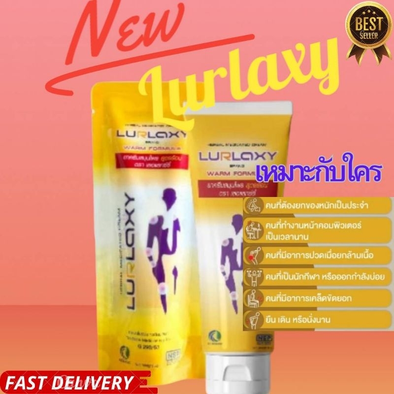 ครีมLurlaxy ขมิ้นชัน สูตรร้อน 50 กรัม