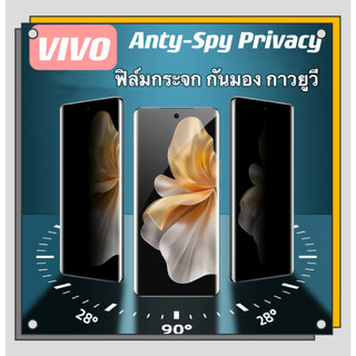 UV Privacy กันมอง ฟิล์มกระจก  VIVO V40 ป้องกันแอบมอง Privacy Anty-Spy Temperedglass"