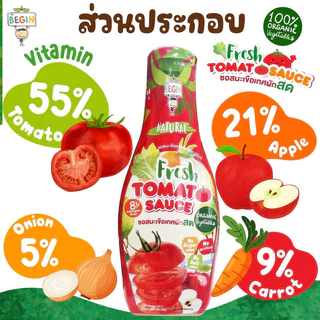 Begin ซอสมะเขือเทศเด็ก จากผลมะเขือเทศสดผสมแอปเปิ้ล ไม่มีโซเดียม ไม่เติมน้ำตาล เครื่องปรุงเด็ก อาหารเด็ก ซอสสุขภาพ ซอสผัก