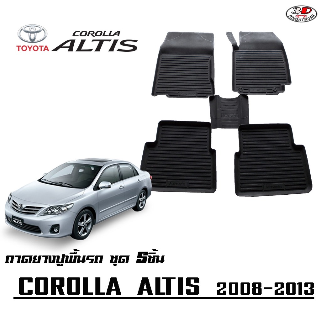 ตรงรุ่น Toyota Altis 2008-2013 ผ้ายางปูพื้น ยกขอบ เข้ารูป พรมยางปูพื้น