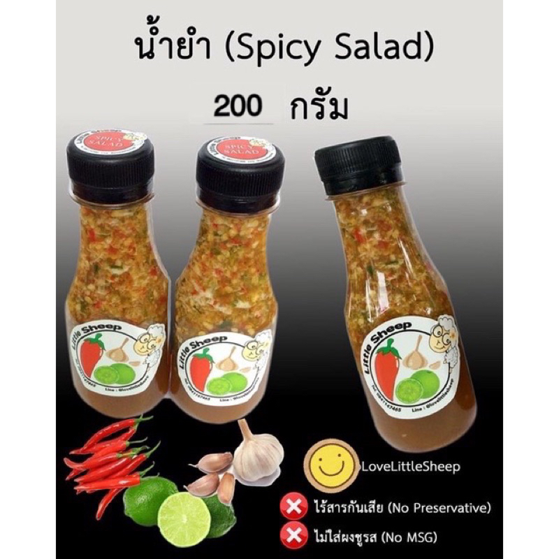 น้ำยำ มะนาวสด ขนาดพกพา 200 กรัม