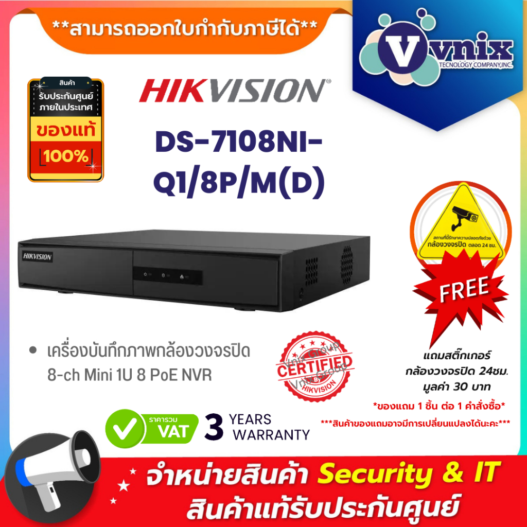 Hikvision DS-7108NI-Q1/8P/M(D) เครื่องบันทึกภาพกล้องวงจรปิด 8-ch Mini 1U 8 PoE NVR By Vnix Group