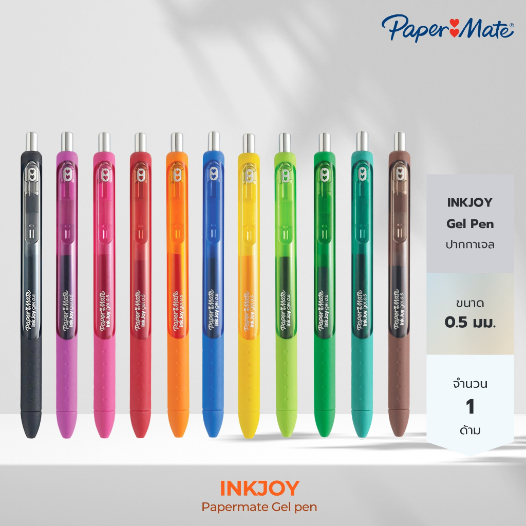 Paper Mate ปากกาเจล ลูกลื่น 0.5mm สีสด แห้งไว Paper Mate Inkjoy gel pen 0.5mm