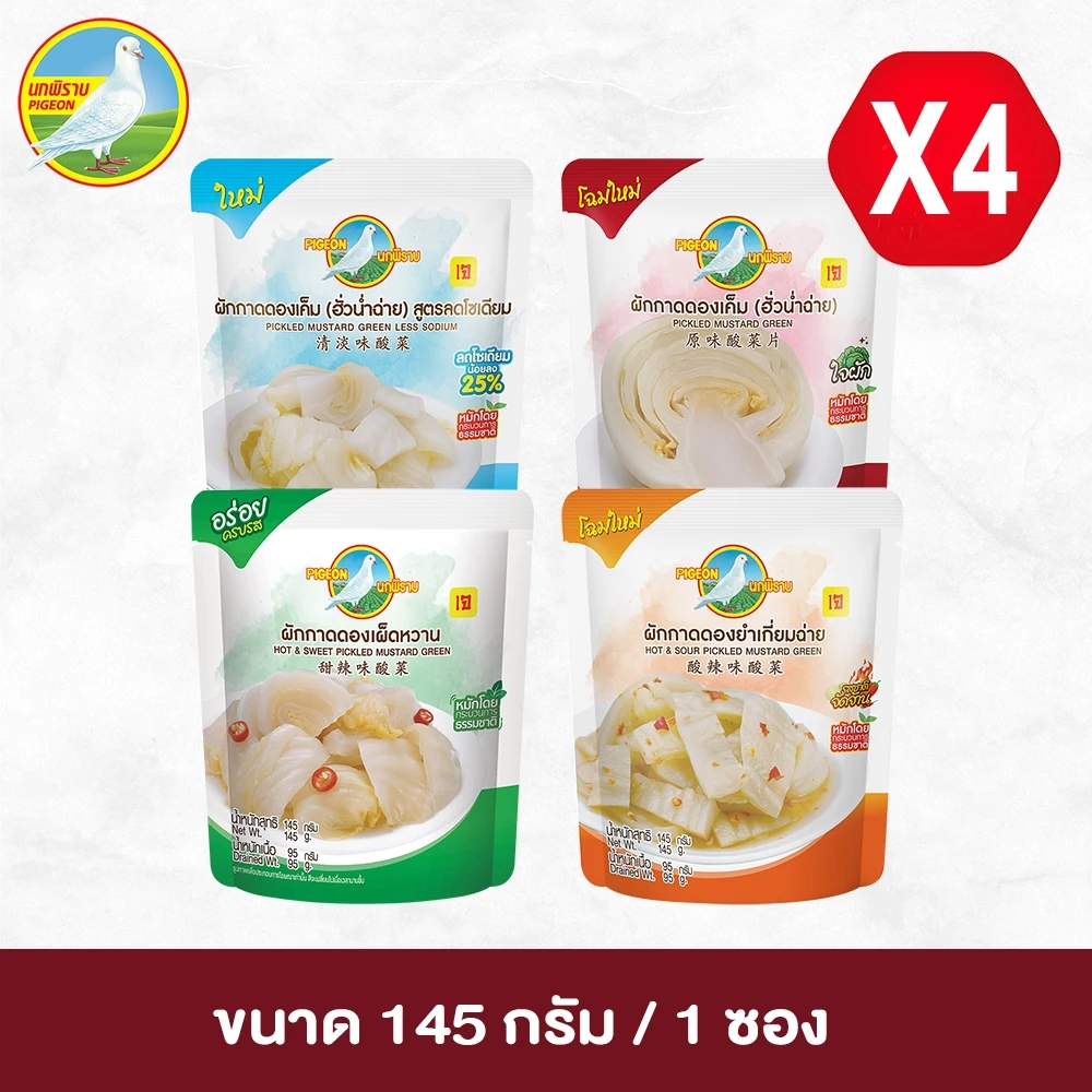 Set ผักกาดดองซอง Original คละรสชาติ ตรานกพิราบ ฮั่วน่ำฉ่าย / ฮั่วน่ำฉ่ายลดโซเดียม / ยำเกี่ยมฉ่าย / เผ็ดหวาน ขนาด 145กรัม