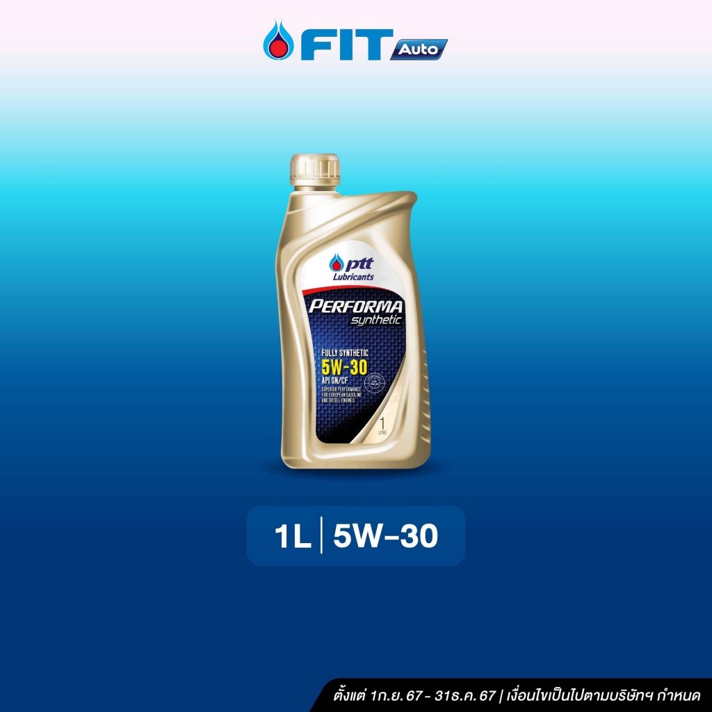 FIT Auto น้ำมันเครื่อง(ขนาด1ลิตร) PTT Lubricants PERFORMA SYNTHETIC 5W-30, 5W-40, NGV 5W-40