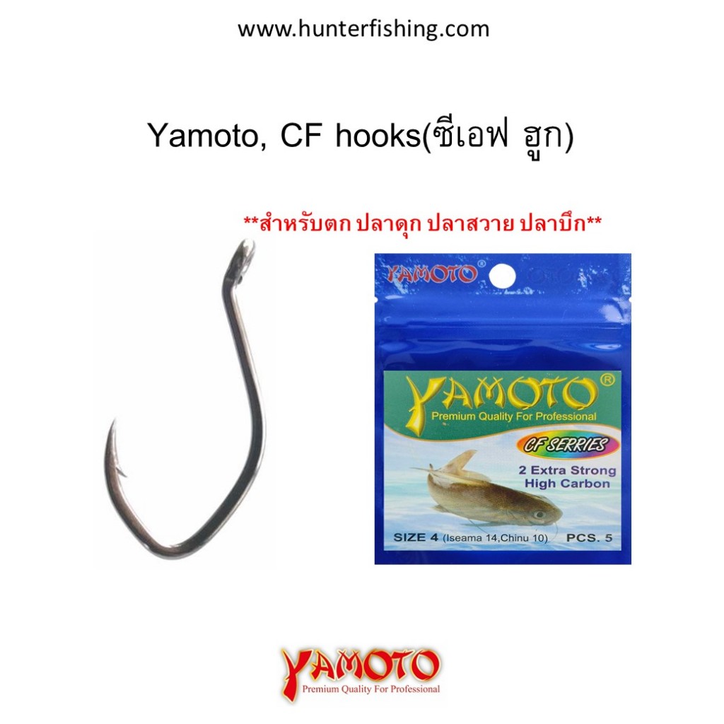 ตัวเบ็ดYamoto, CF Hooks, บรรจุ10ซอง