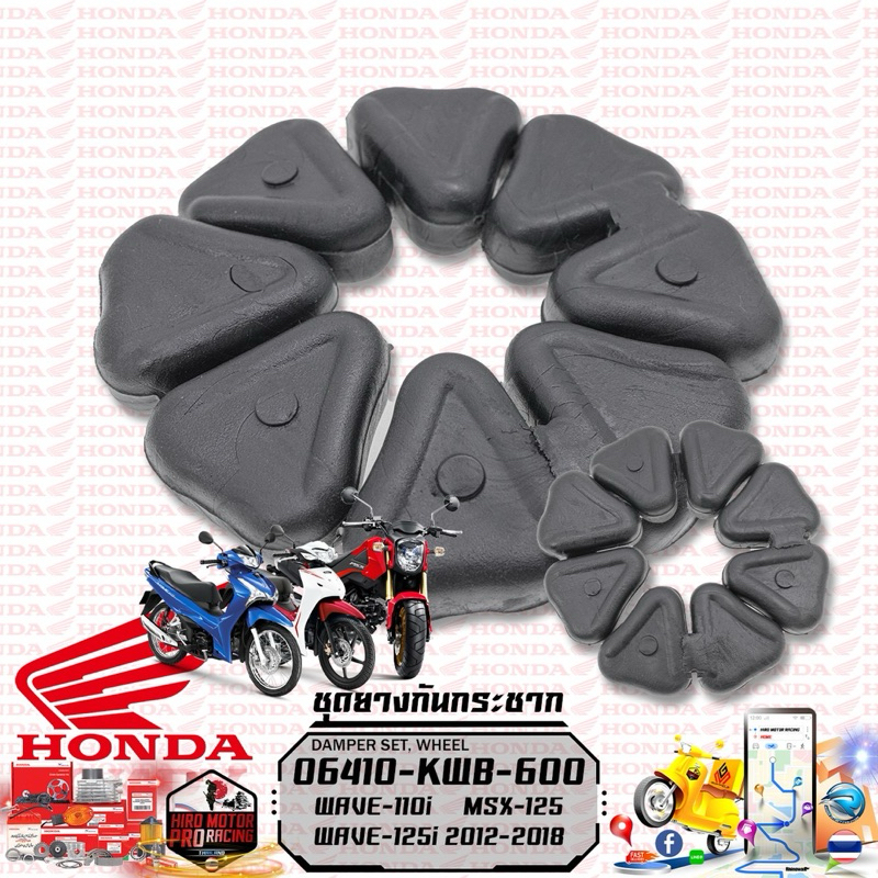ชุดยางกันกระชาก ยางดุม HONDA WAVE-100 / 125 / 110i / 125i / MSX-125